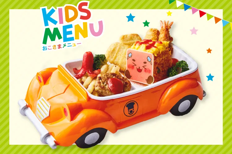 大人も子ども満足!選べる食事&充実のキッズメニュー