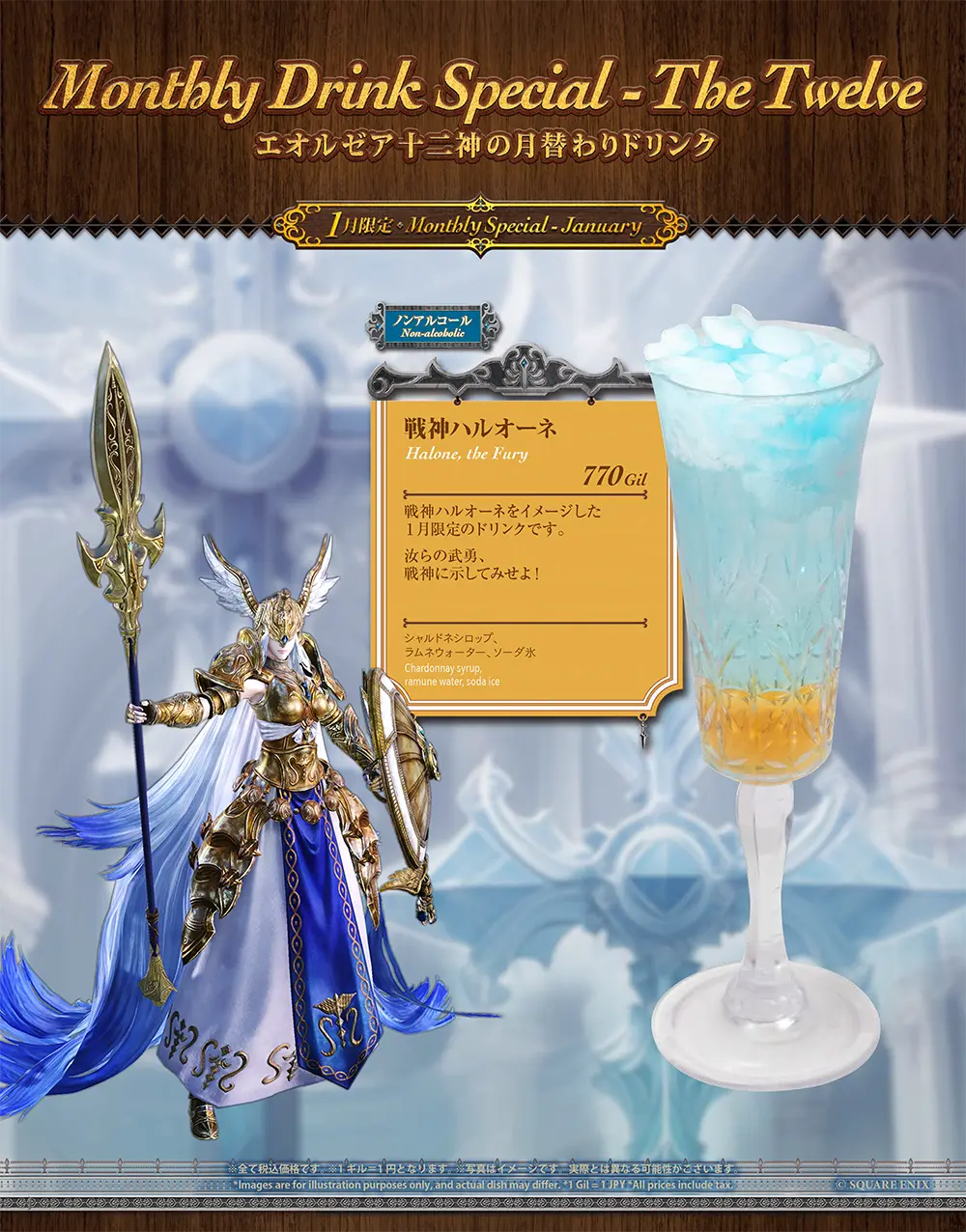 ファイナルファンタジーエオルゼアカフェのグランドメニュー