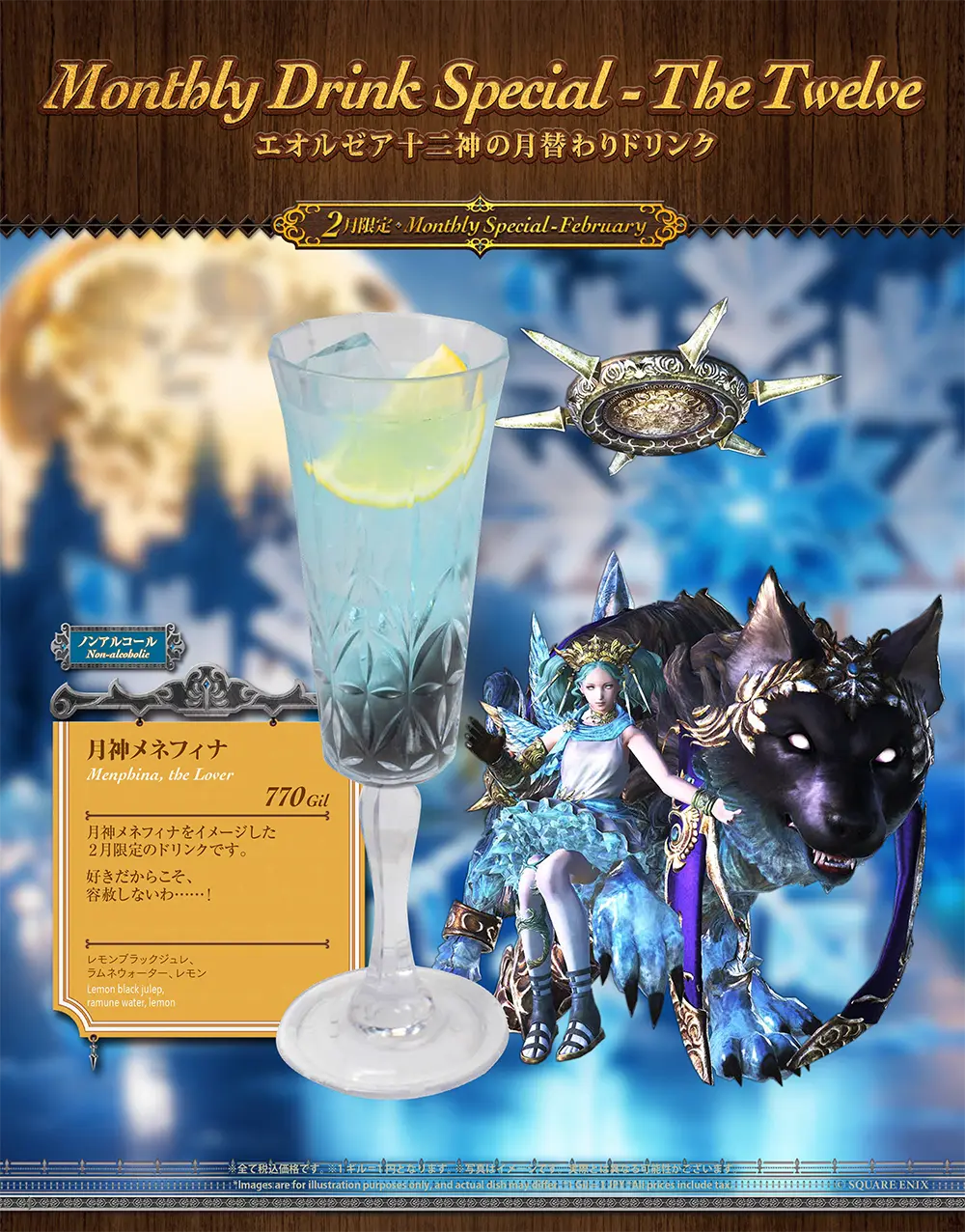 ファイナルファンタジーエオルゼアカフェのグランドメニュー