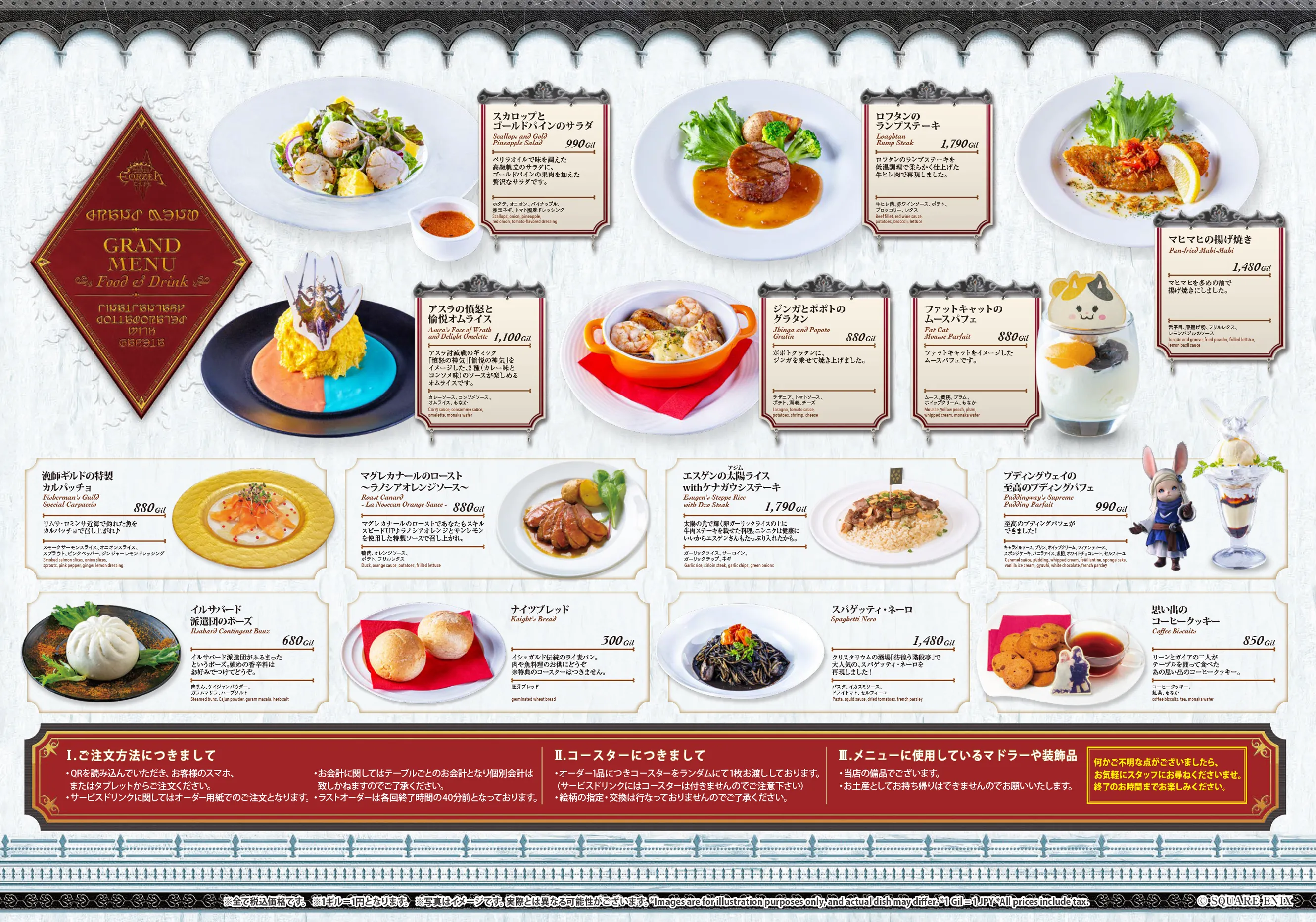 ファイナルファンタジーエオルゼアカフェ in YOKOHAMAのフードメニュー