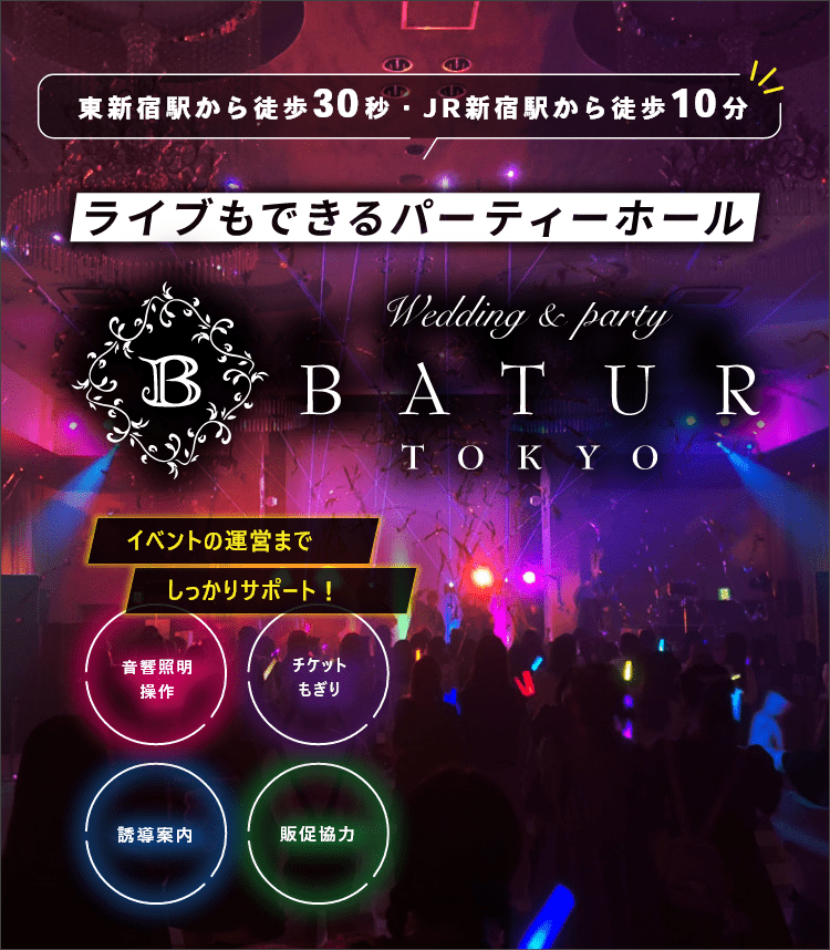 バトゥール東京店のパセライブサービス リゾート複合型エンターテインメント施設のパセラリゾーツ