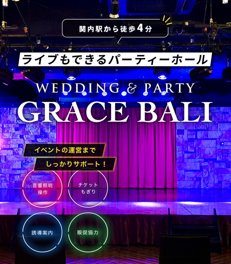 グレースバリ横浜関内店のパセライブサービス リゾート複合型エンターテインメント施設のパセラリゾーツ