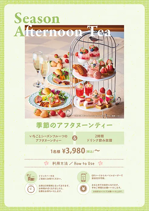 プルメリアカフェ 横浜店の季節のアフタヌーンティーメニュー
