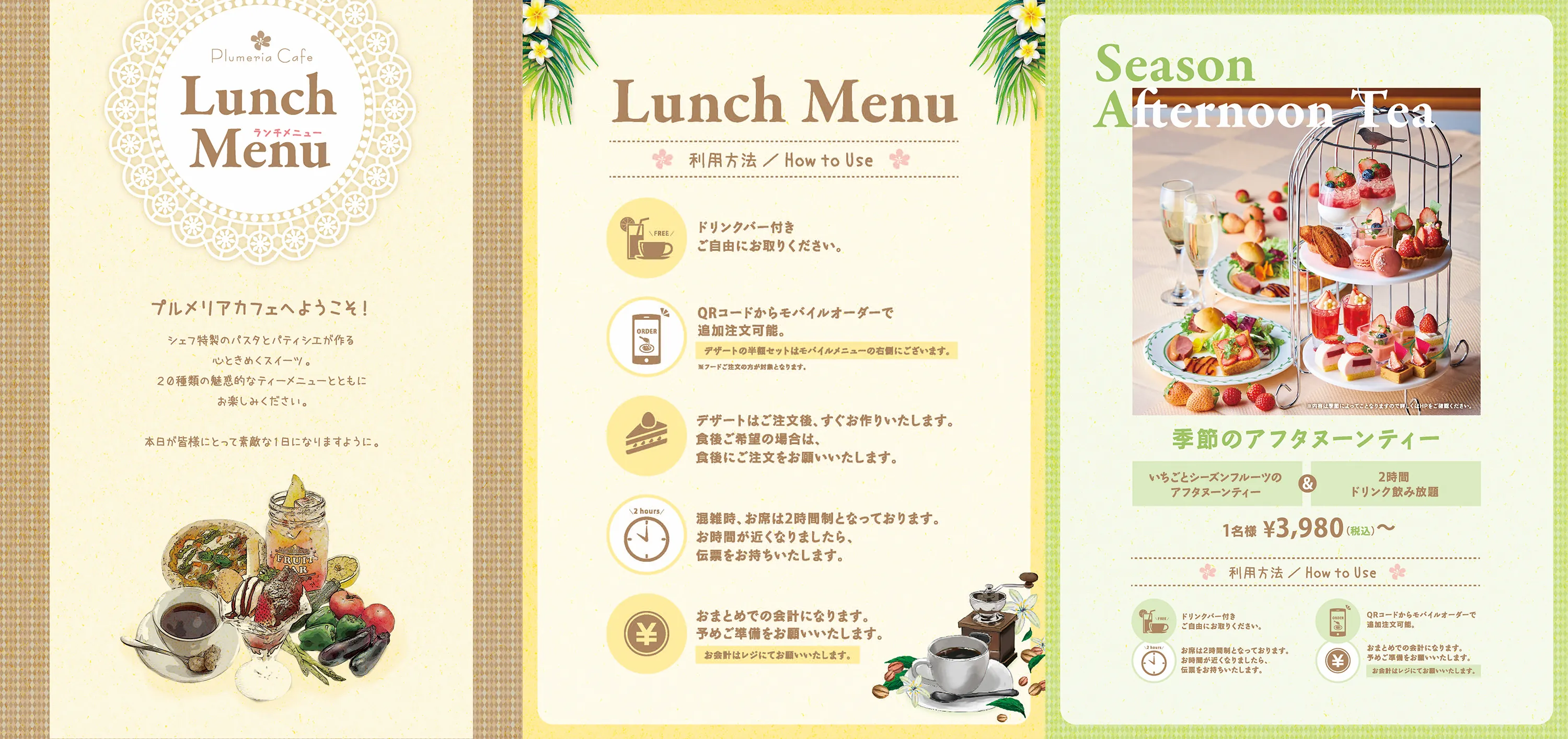 プルメリアカフェ 横浜店のグランドメニュー