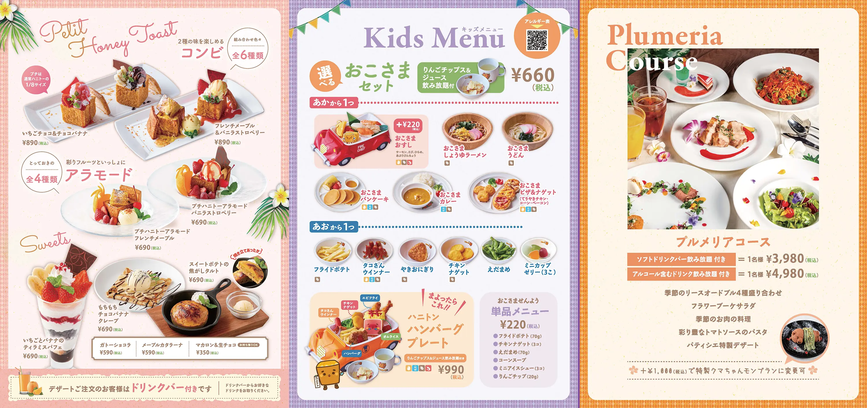 プルメリアカフェ 横浜店のグランドメニュー