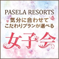 リゾート女子会