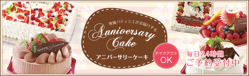 アニバーサリーケーキ ベリーズキッチン アニバーサリーケーキ ベリーズキッチン