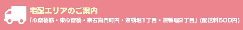 宅配エリアのご案内