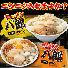 ラーメンパ郎