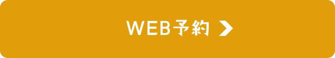 日付・プランを選んでWEB予約