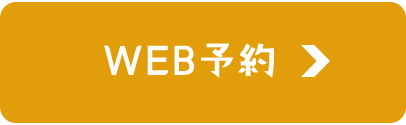 日付・プランを選んでWEB予約