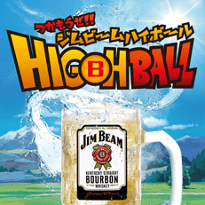 つかもぜ!!ハイボール