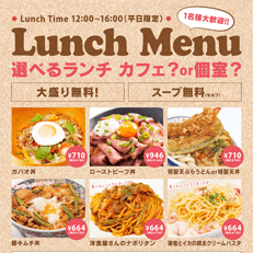 お得なランチメニュー