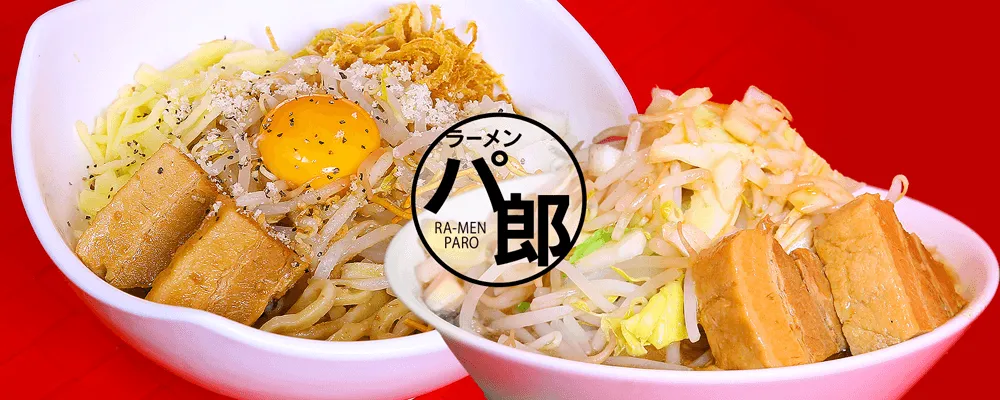 パセラの二郎インスパイア系ラーメン「ラーメン パ郎」。二郎好き店長が考案した渾身の一杯！