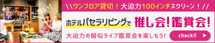 なぜか大人気 カラオケパセラ新宿歌舞伎町店の歌わないプランの紹介 リゾート複合型エンターテインメント施設のパセラリゾーツ