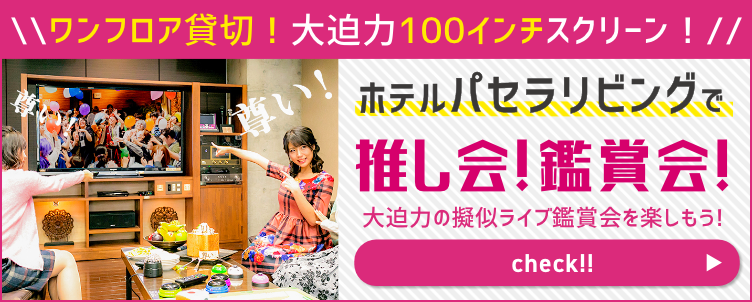 なぜか大人気 カラオケパセラ新宿歌舞伎町店の歌わないプランの紹介 リゾート複合型エンターテインメント施設のパセラリゾーツ