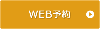 日付・プランを選んでWEB予約