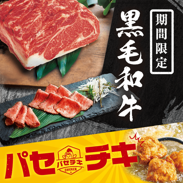 期間限定メニュー