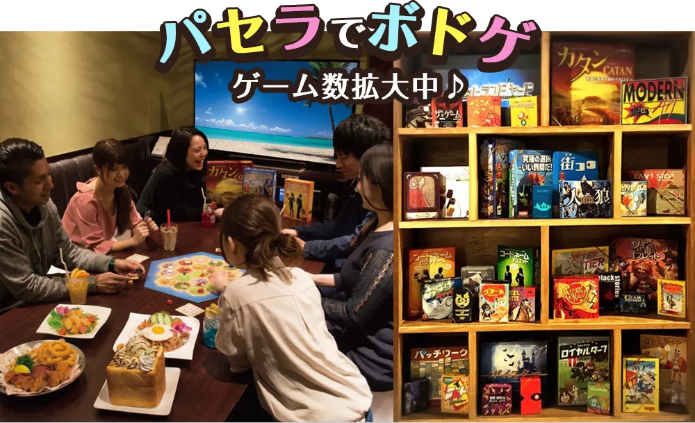 カラオケパセラAKIBAマルチエンターテインメント店のボードゲームプラン