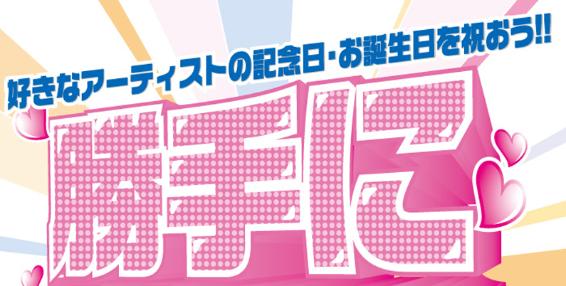 カラオケパセラ上野公園前店の勝手にお祝い会 リゾート複合型エンターテインメント施設のパセラリゾーツ