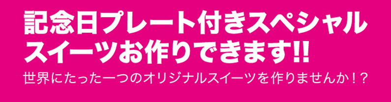 勝手にお祝い会