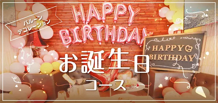 パセラでお誕生日会！