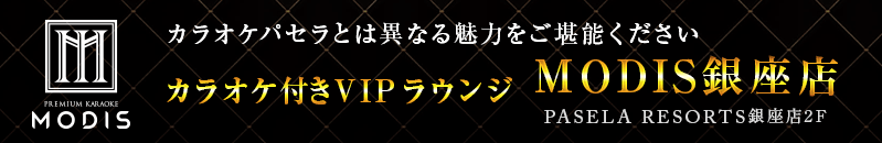PASEla RESORTS銀座にカラオケ付きVIPルームがGRAND OPEN