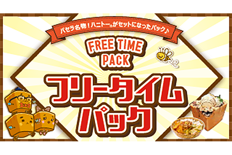 フリータイムで長時間遊べる♪