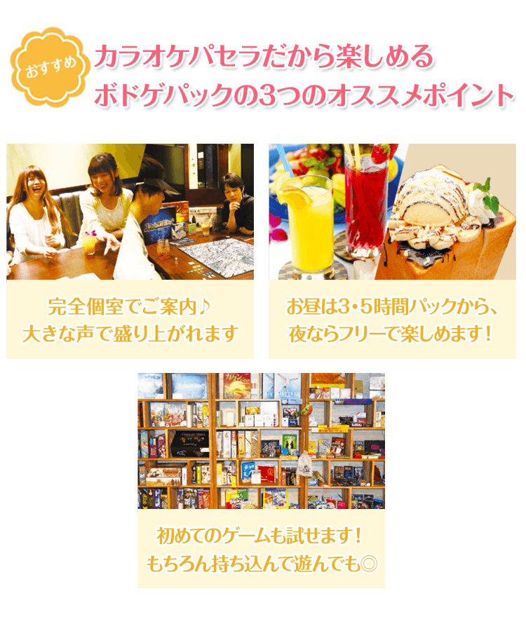 カラオケパセラ池袋本店のボードゲームプラン リゾート複合型エンターテインメント施設のパセラリゾーツ カラオケパセラ池袋本店のボードゲームプラン リゾート複合型エンターテインメント施設のパセラリゾーツ