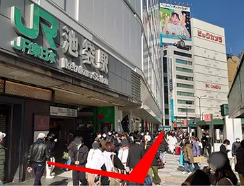 池袋駅東口（北）から地上に出て、池袋六ツ又交差点方面（左方面）に向かって50ｍ進んでください。