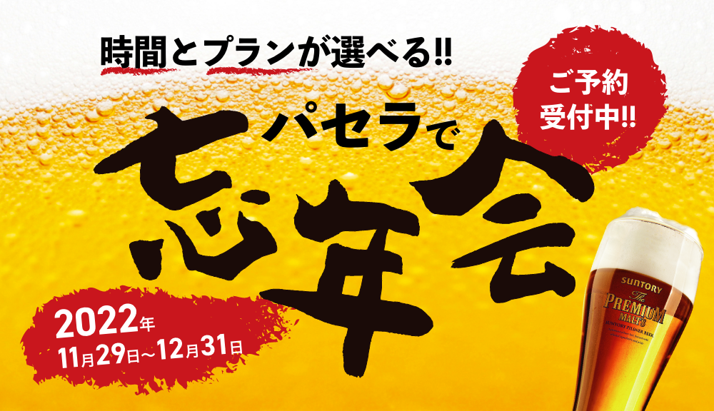 カラオケパセラ Pasela リゾート複合型エンターテインメント施設のパセラリゾーツ
