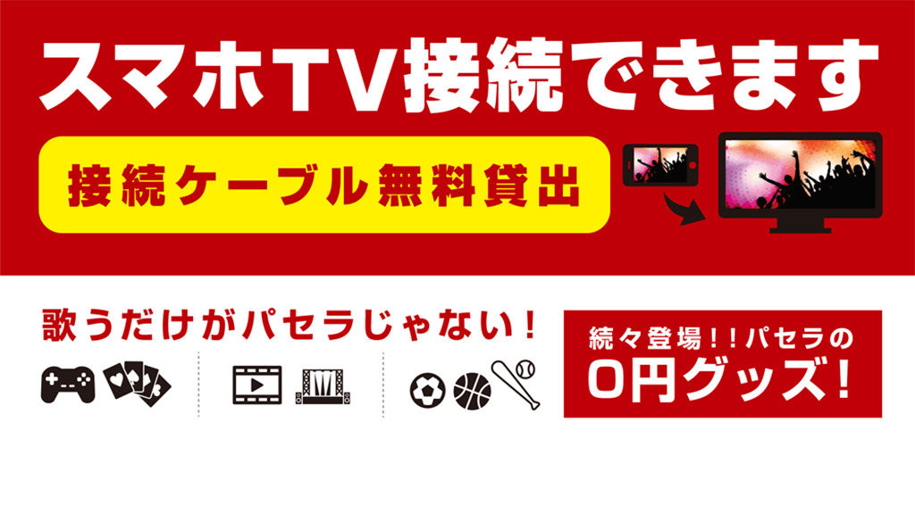 宴会 貸切パーティー会場のカラオケパセラakibaマルチエンターテインメント店 リゾート複合型エンターテインメント施設のパセラリゾーツ