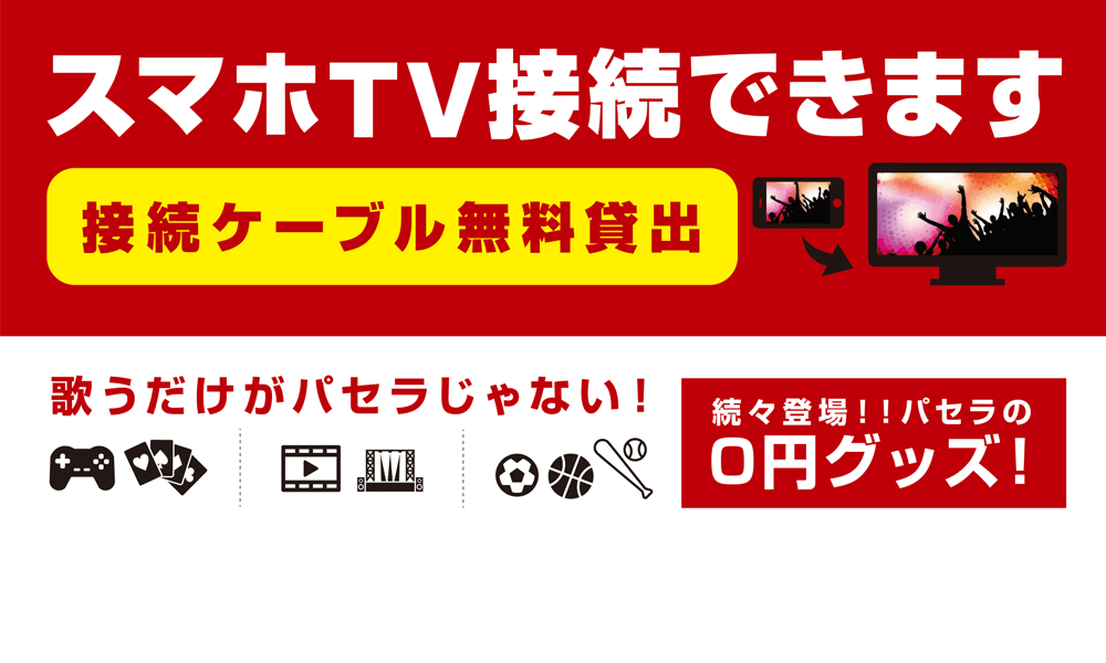 宴会 貸切パーティー会場のカラオケパセラ銀座店 リゾート複合型エンターテインメント施設のパセラリゾーツ