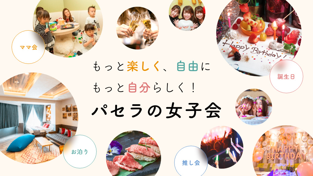 御徒町でカラオケするならカラオケパセラ上野御徒町店 リゾート複合型エンターテインメント施設のパセラリゾーツ