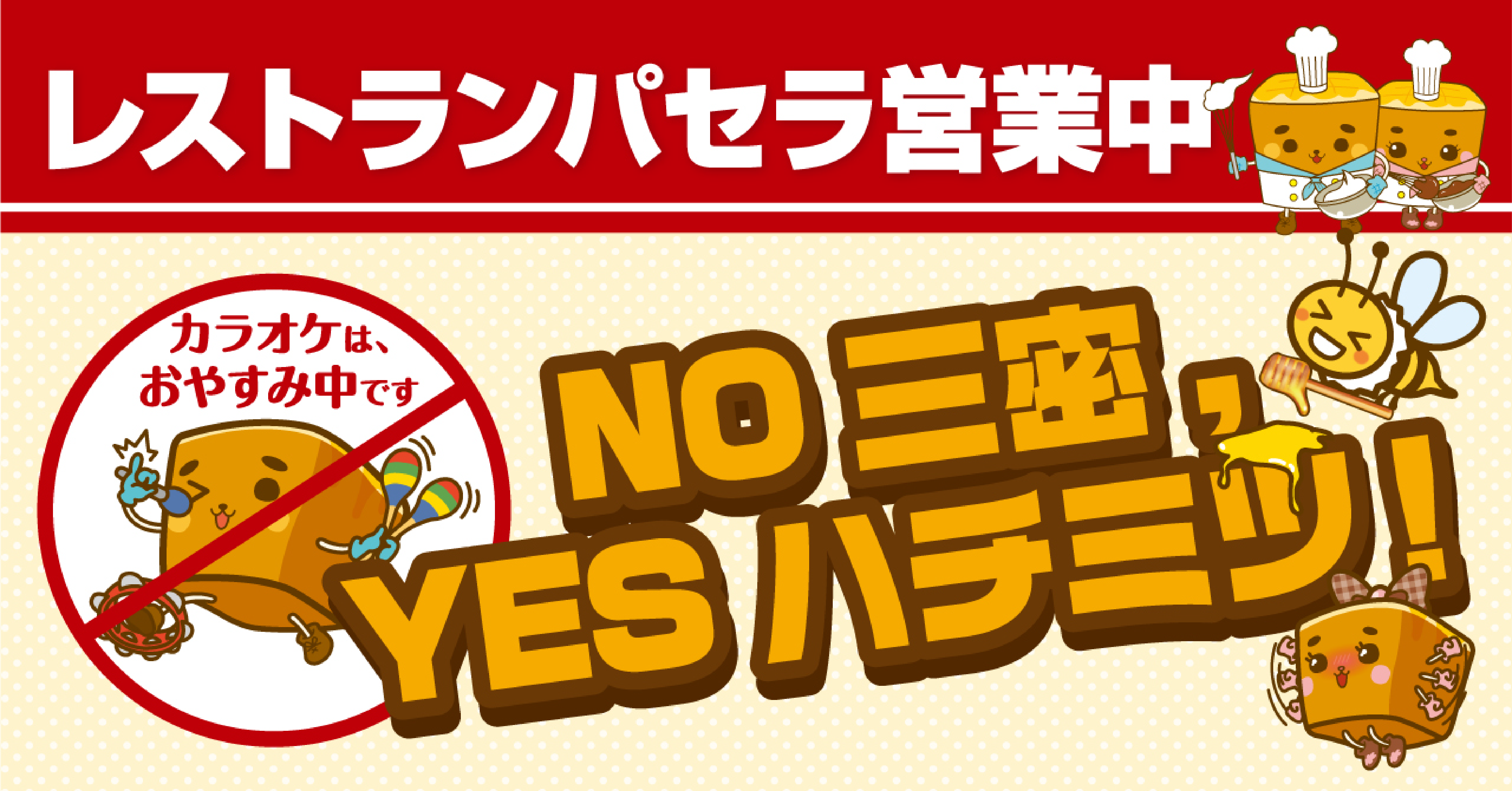 臨時休業のお知らせ