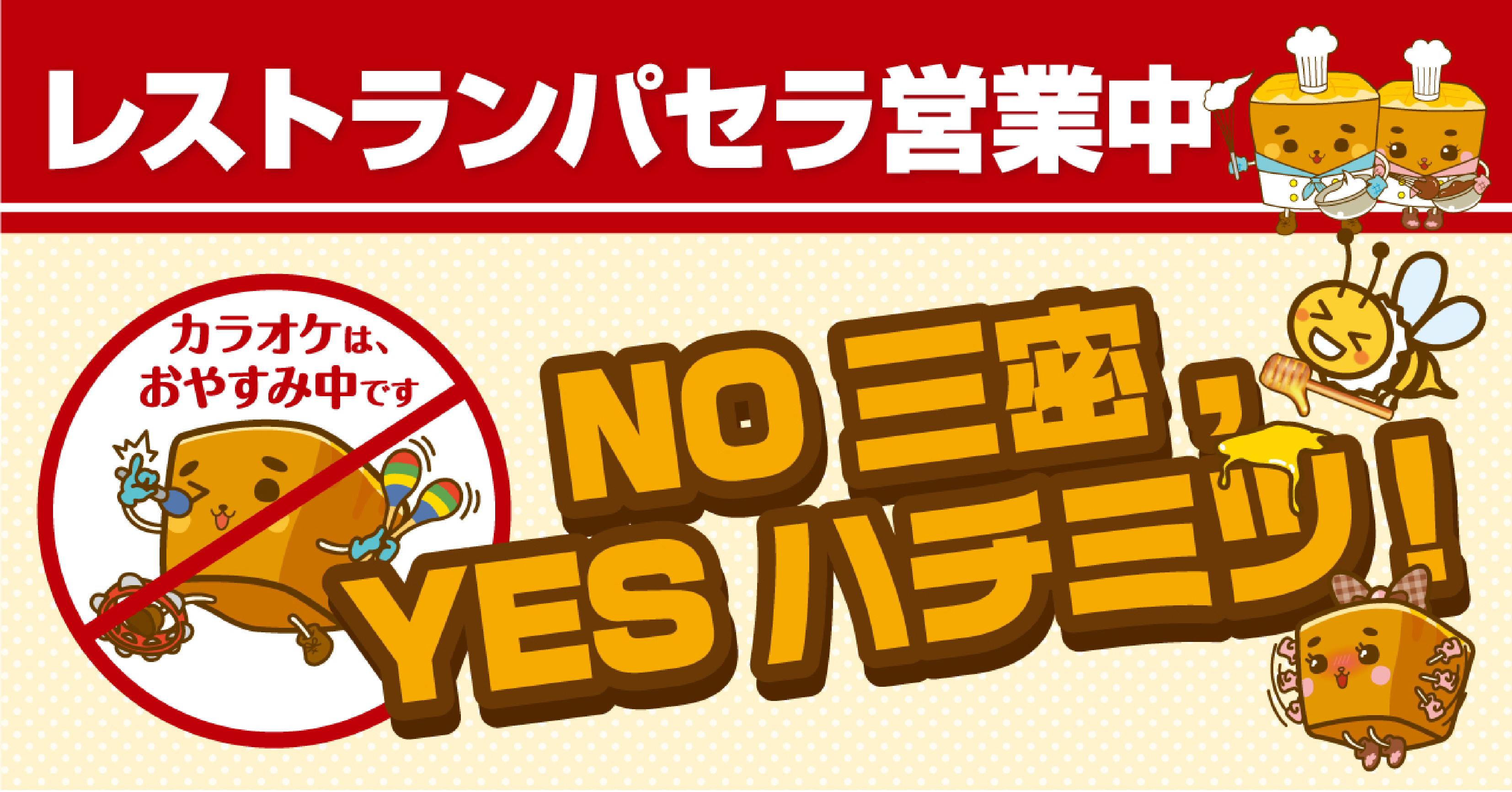 臨時休業のお知らせ