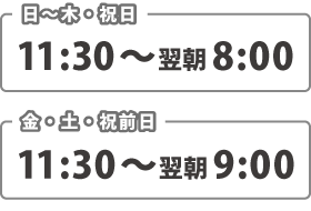 営業時間