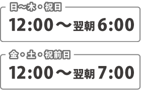 営業時間