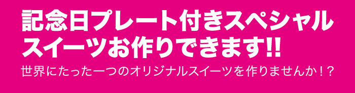 勝手にお祝い会