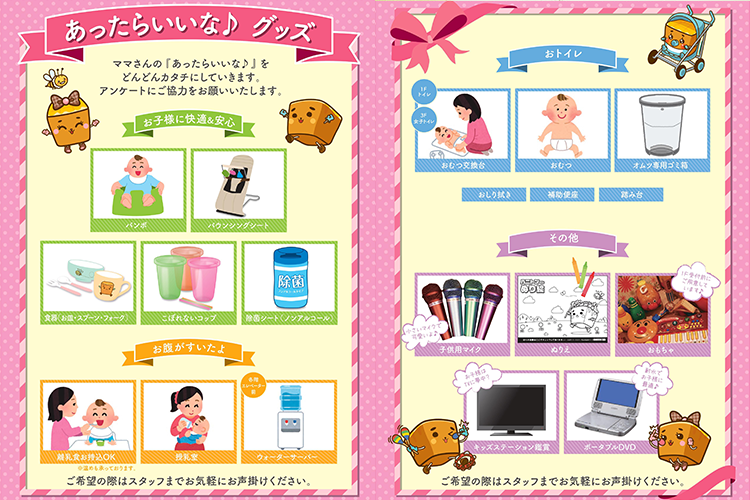 お子様にもママにも嬉しいサービス