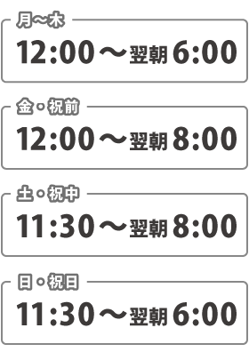営業時間