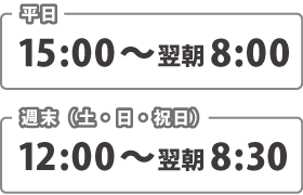 営業時間