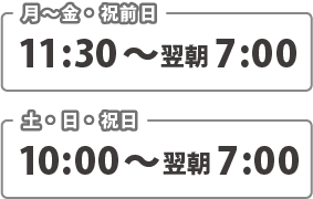 営業時間