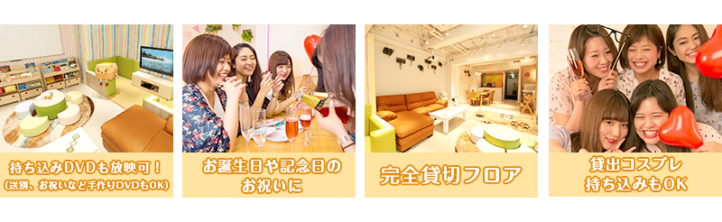 ホムパ女子会 3F