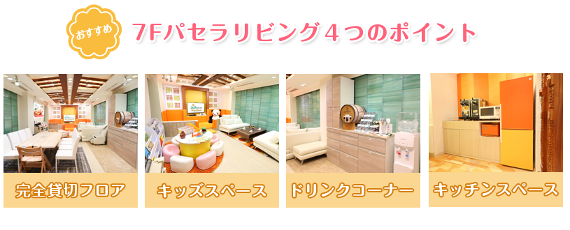 心ゆくまでママ会パーティー