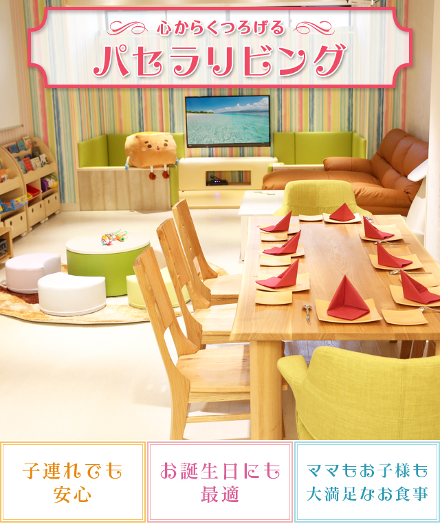 カラオケ パセラリゾーツ上野公園前店 お昼(ランチ)ママ会