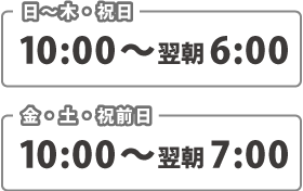 営業時間