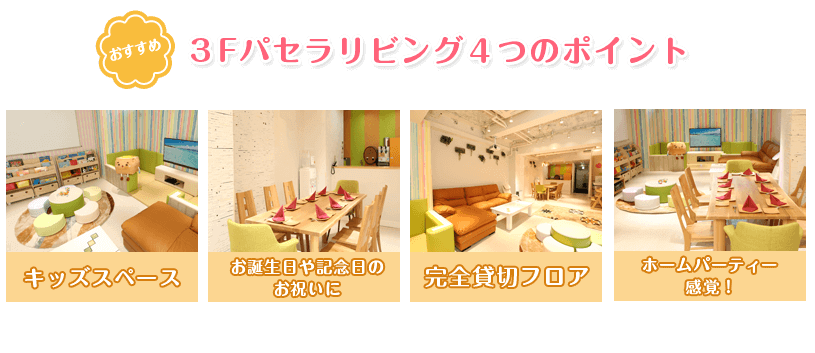 心ゆくまでママ会パーティー