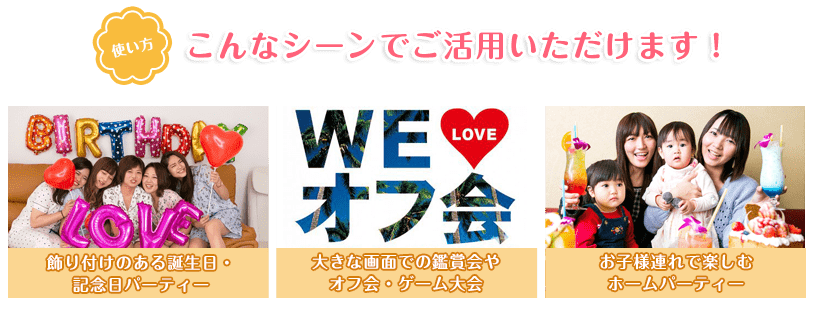 こんなシーンでご活用いただけます