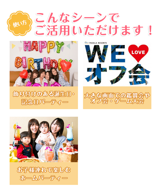 こんなシーンでご活用いただけます
